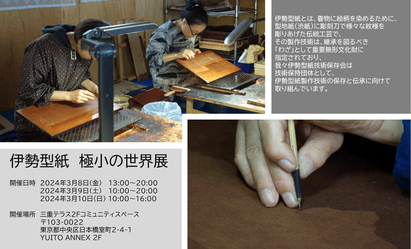 伊勢型紙 極小の世界展 | 三重が好きになる。 もっと好きになる 