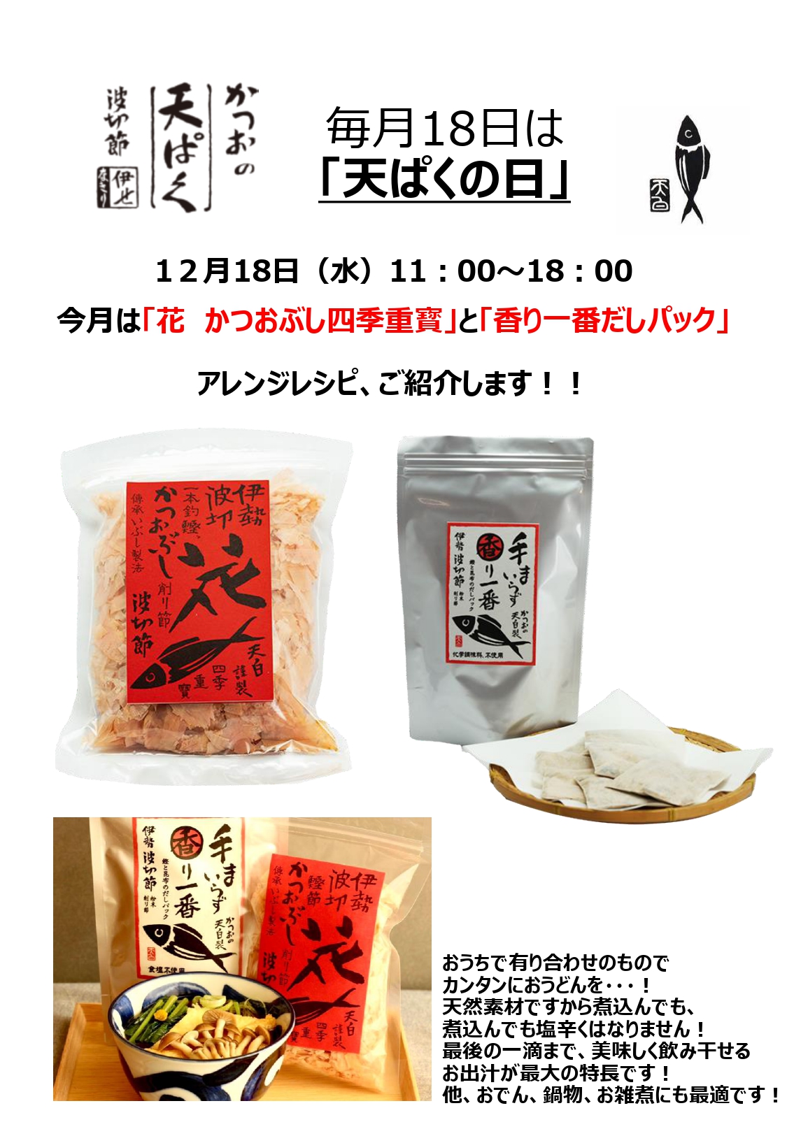 毎月18日は「天ぱくの日」 | 三重が好きになる。 もっと好きになる。| 三重テラス