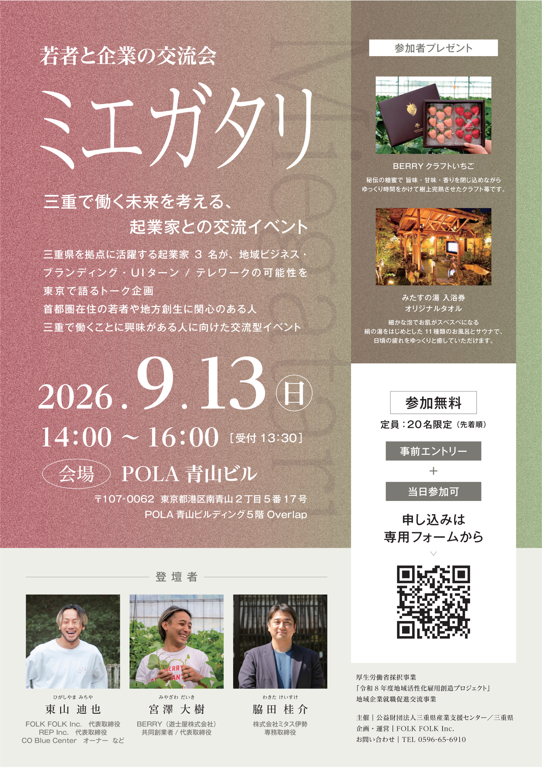若者と企業の交流会　ミエガタリ