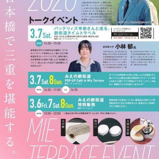 三重の伝統工芸や食の魅力発信イベントを開催します！-