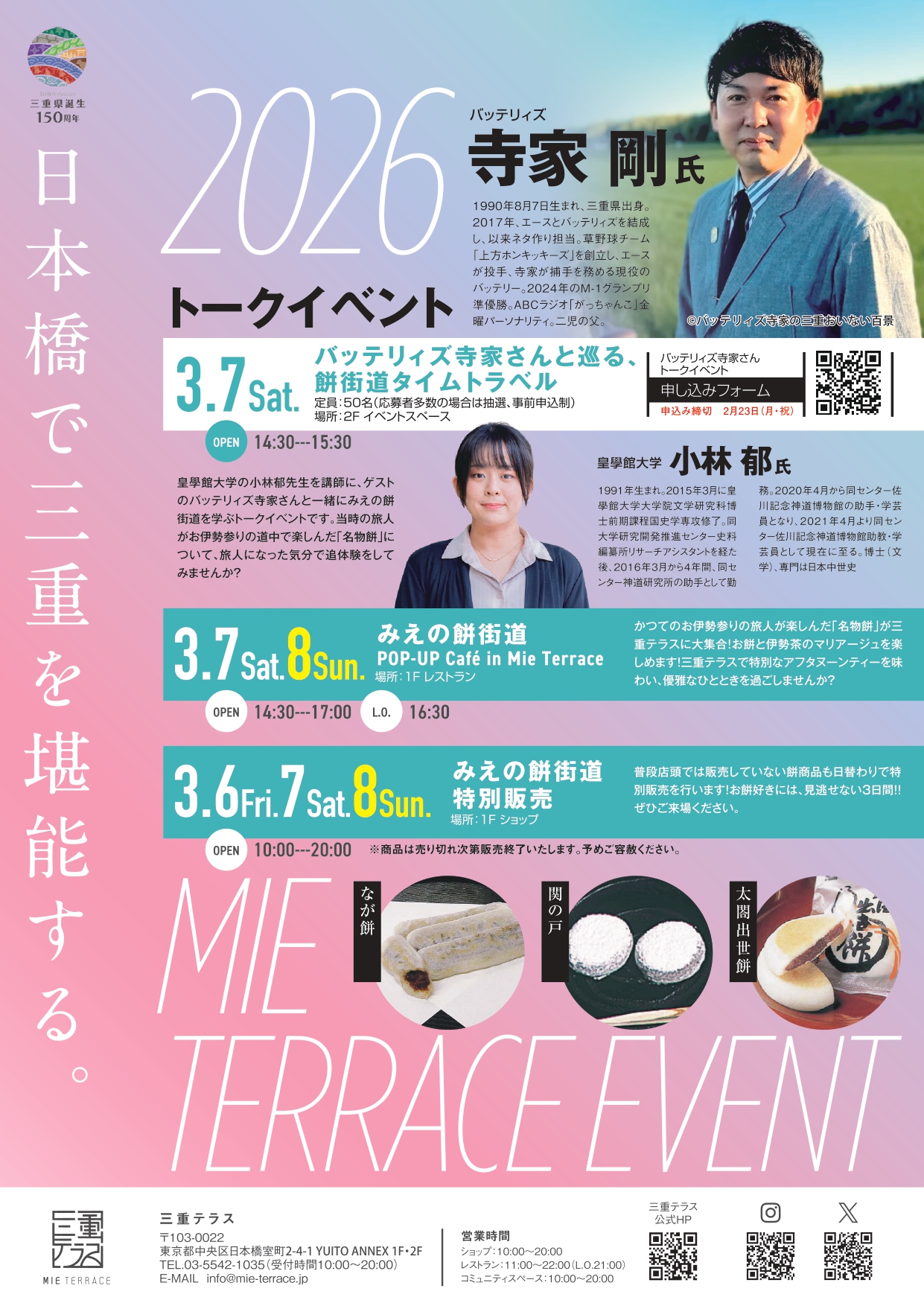 三重の伝統工芸や食の魅力発信イベントを開催します！ 三重テラス