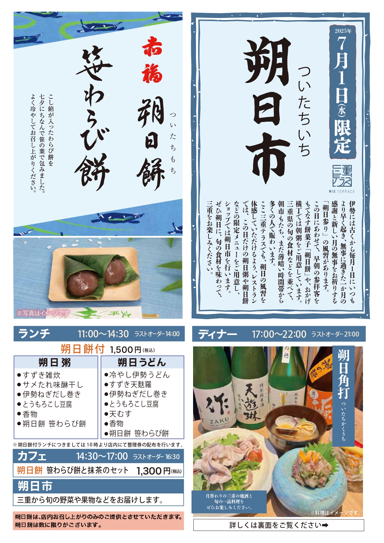 毎月１日限定「三重テラス朔日市」「朔日餅」