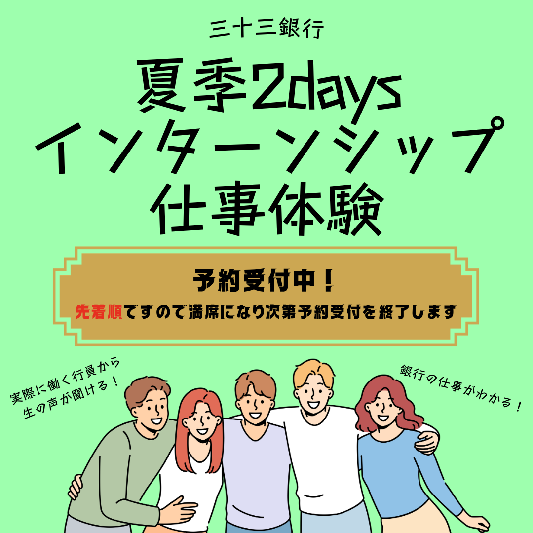 夏季インターンシップ＆仕事体験