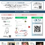 三重テラス12周年記念感謝祭を開催します！