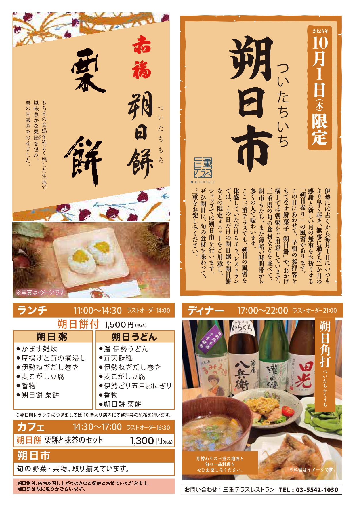 毎月1日限定「三重テラス朔日市」「朔日餅」