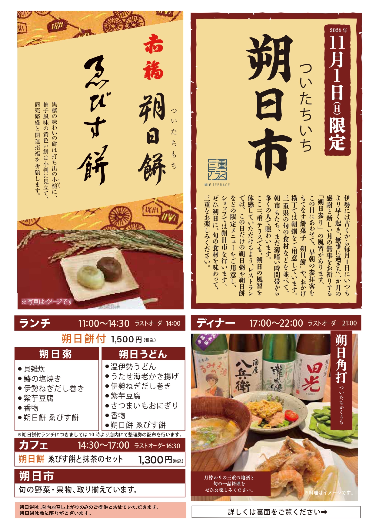 毎月1日限定「三重テラス朔日市」「朔日餅」