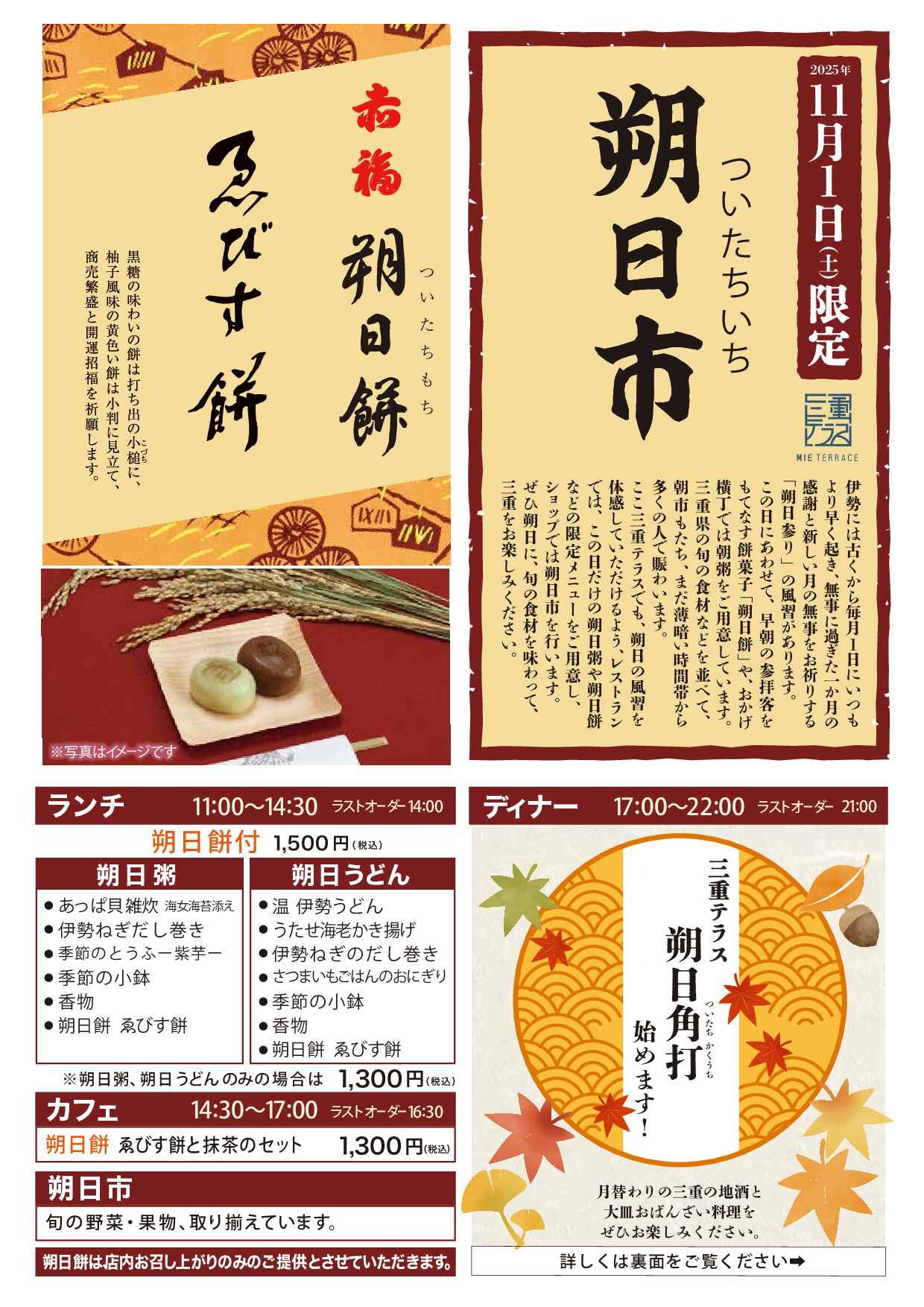 毎月１日限定「三重テラス朔日市」「朔日餅」