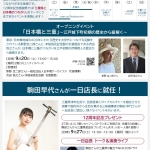 三重テラス12周年記念感謝祭「みんなで行こに！三重の応援店舗！」 三重テラス