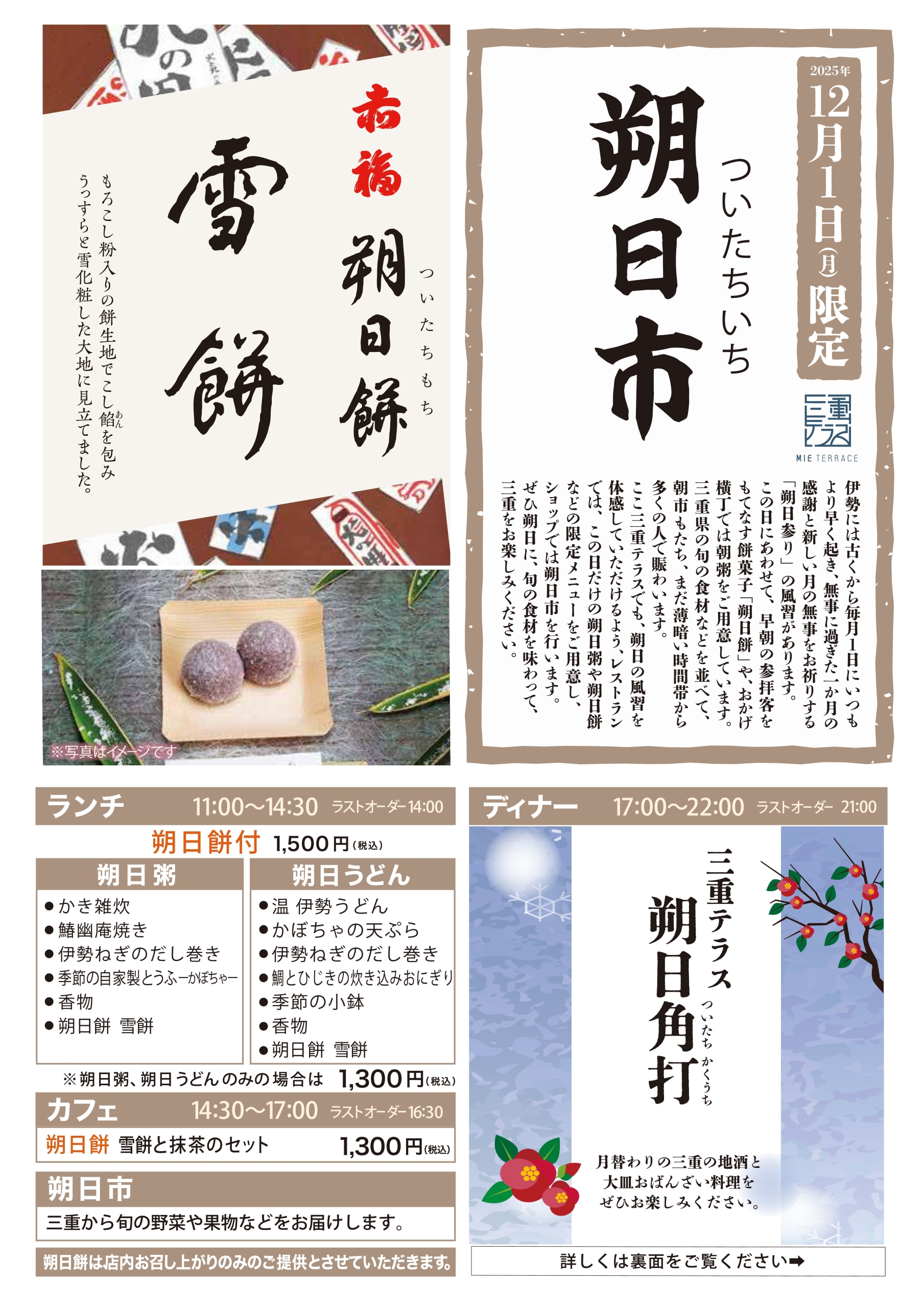 毎月１日限定「三重テラス朔日市」「朔日餅」