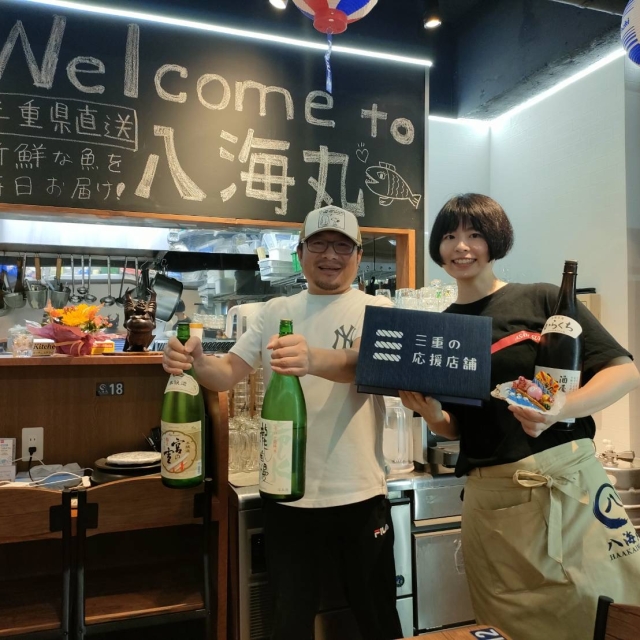 八海丸【海鮮】