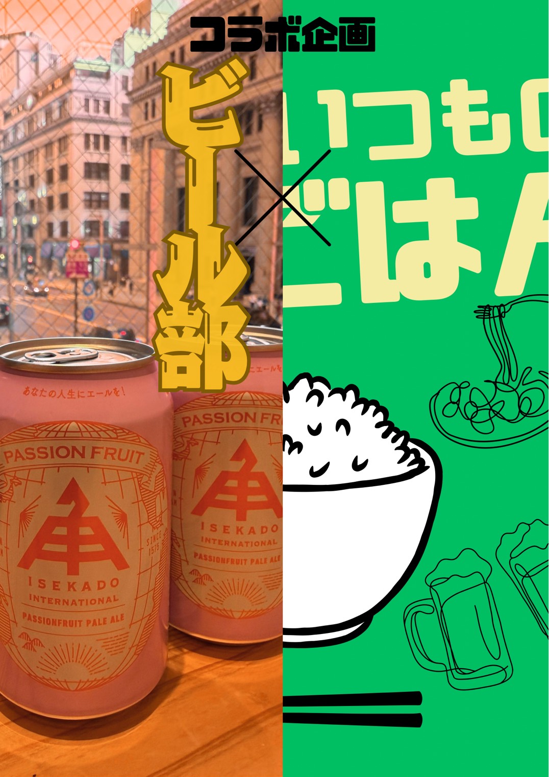 【三重テラス部活動】ビール部 ＆三重いつものごはん部活動「三重のクラフトビールといつものごはんを楽しもう！」