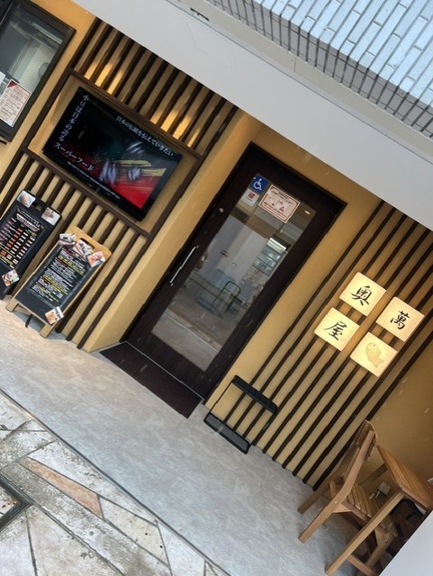 美味し国 伊勢志摩から来た 鯛焼き 奥萬屋【たい焼き・大判焼き】