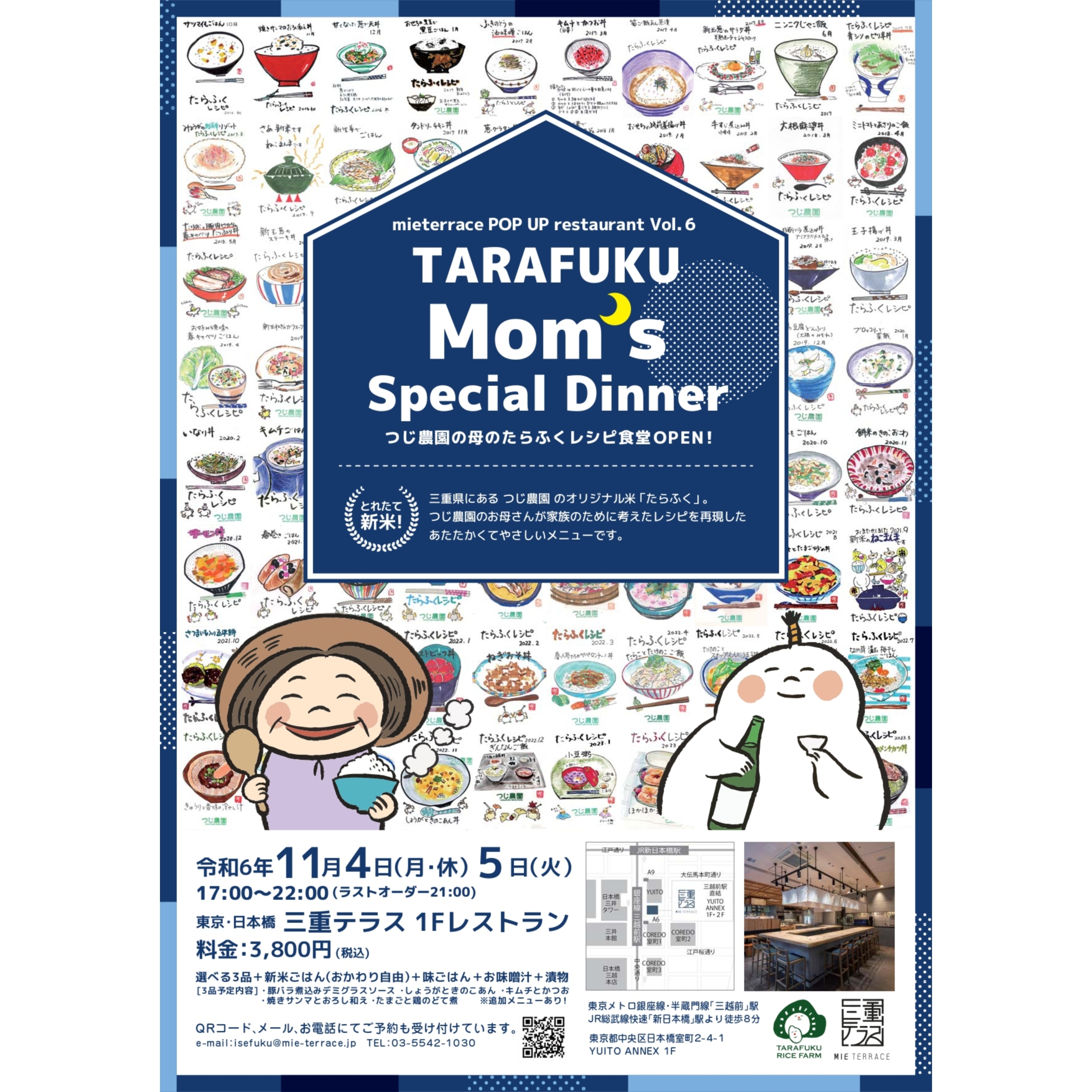 mieterrace POP UP restaurant Vol.6「TARAFUKU Mom’s Special Dinner つじ農園の母のたらふくレシピ食堂OPEN!」