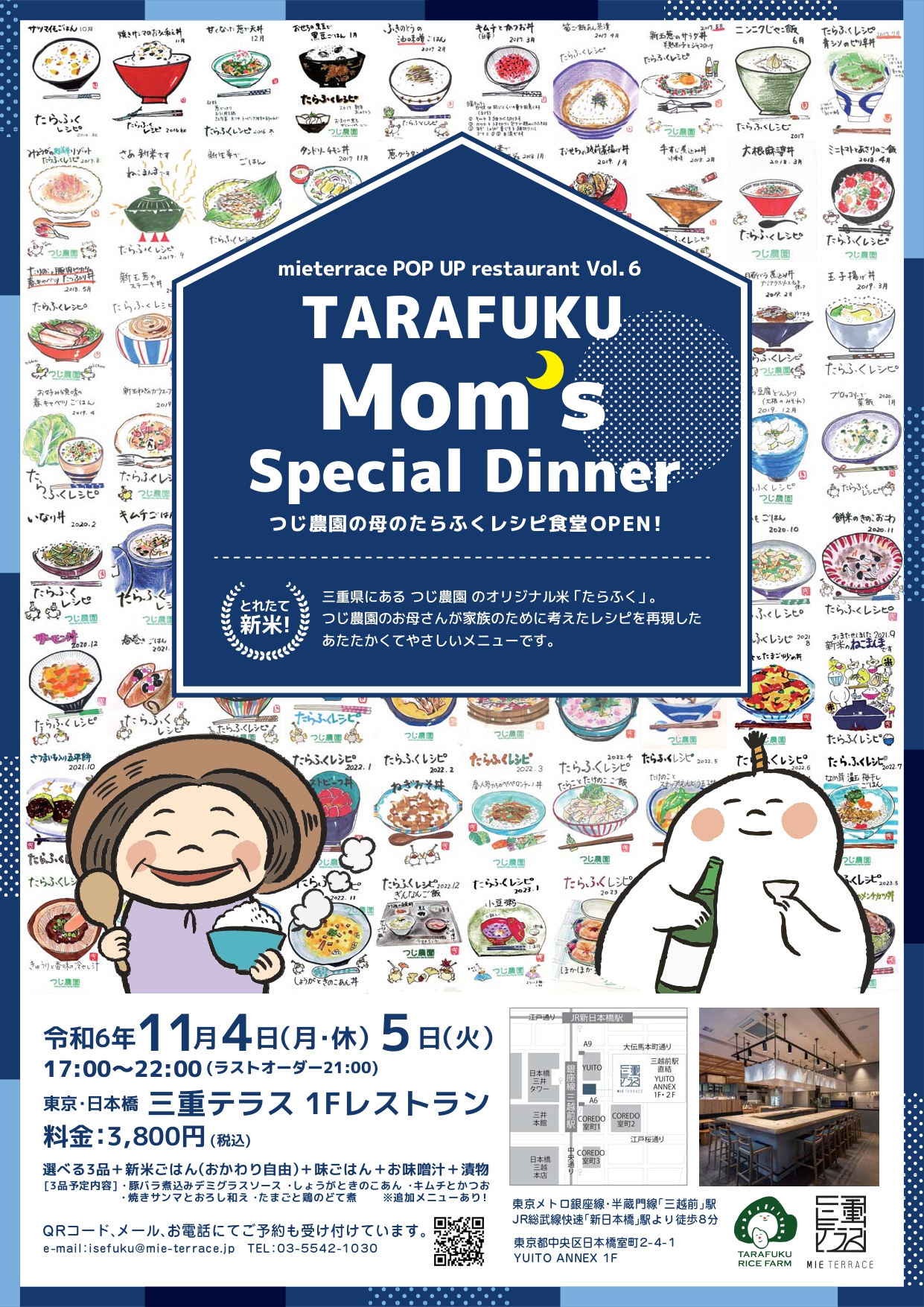 mieterrace POP UP restaurant Vol.6「TARAFUKU Mom's Special Dinner つじ農園の母のたらふくレシピ食堂OPEN!」