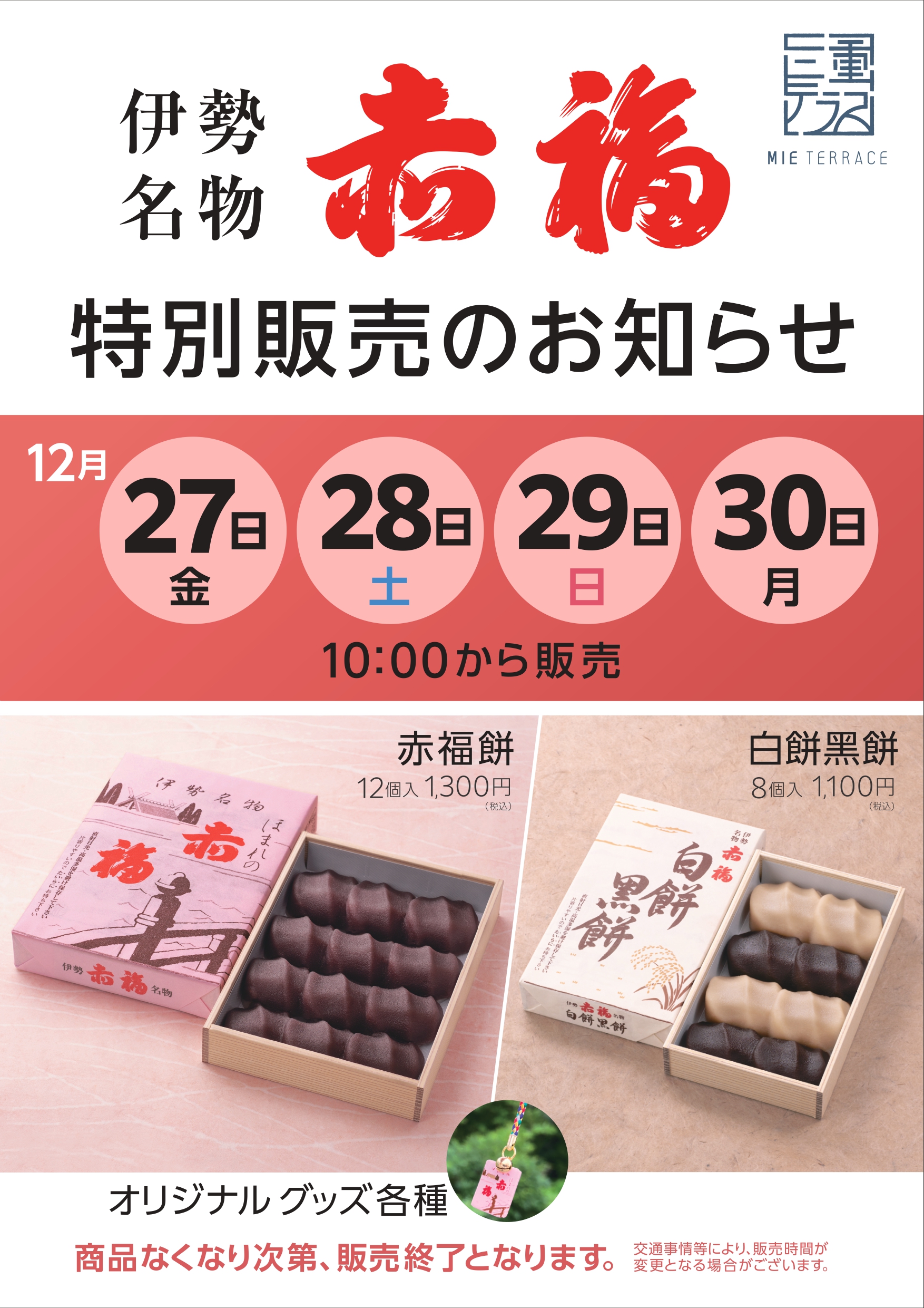 三重 テラス 赤 福