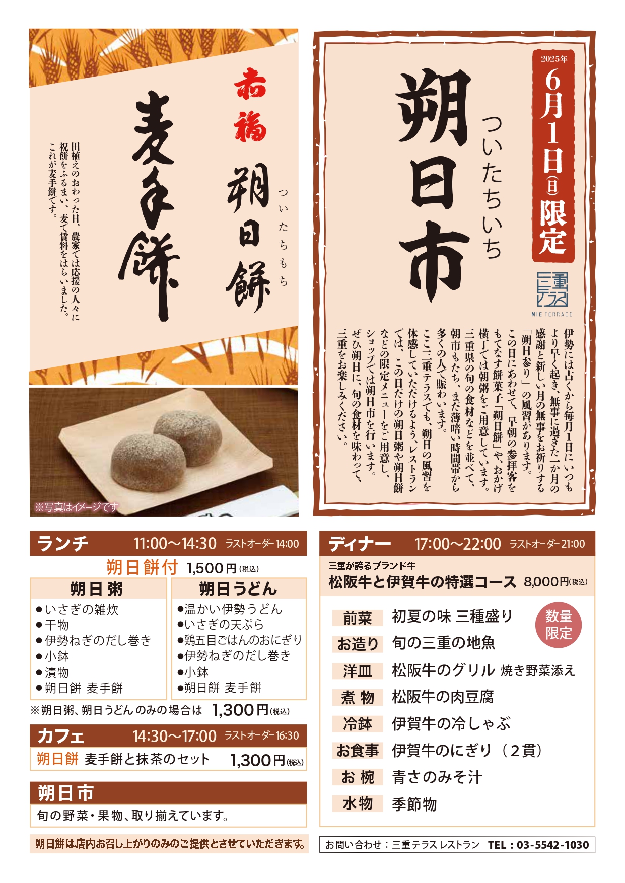 毎月１日限定「三重テラス朔日市」「朔日餅」