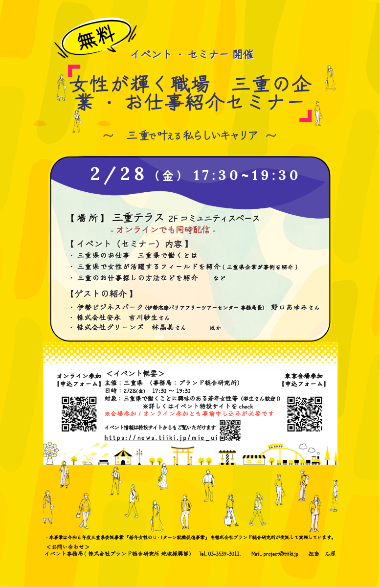 女性が輝く職場　三重の企業・お仕事紹介セミナー ～三重で叶える私らしいキャリア～