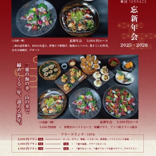 忘新年会プランのご案内-