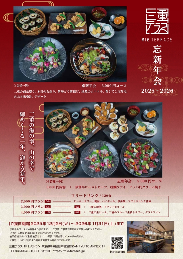 忘新年会プランのご案内-レストラン