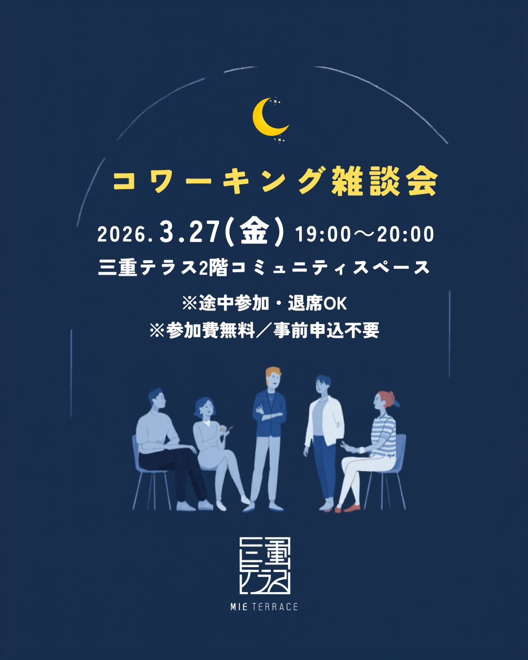 【コワーキング会員向け】コワーキング雑談会