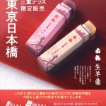 「三重テラスオンラインショップ」がオープンします！