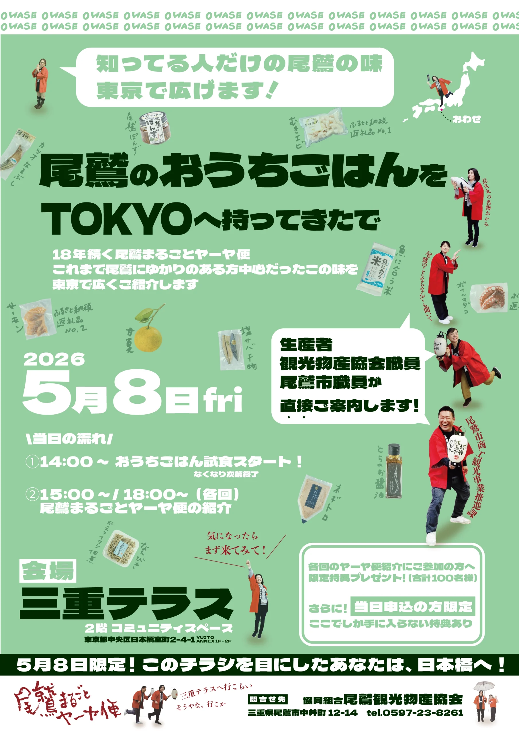 尾鷲のおうちごはんを TOKYOへ持ってきたで