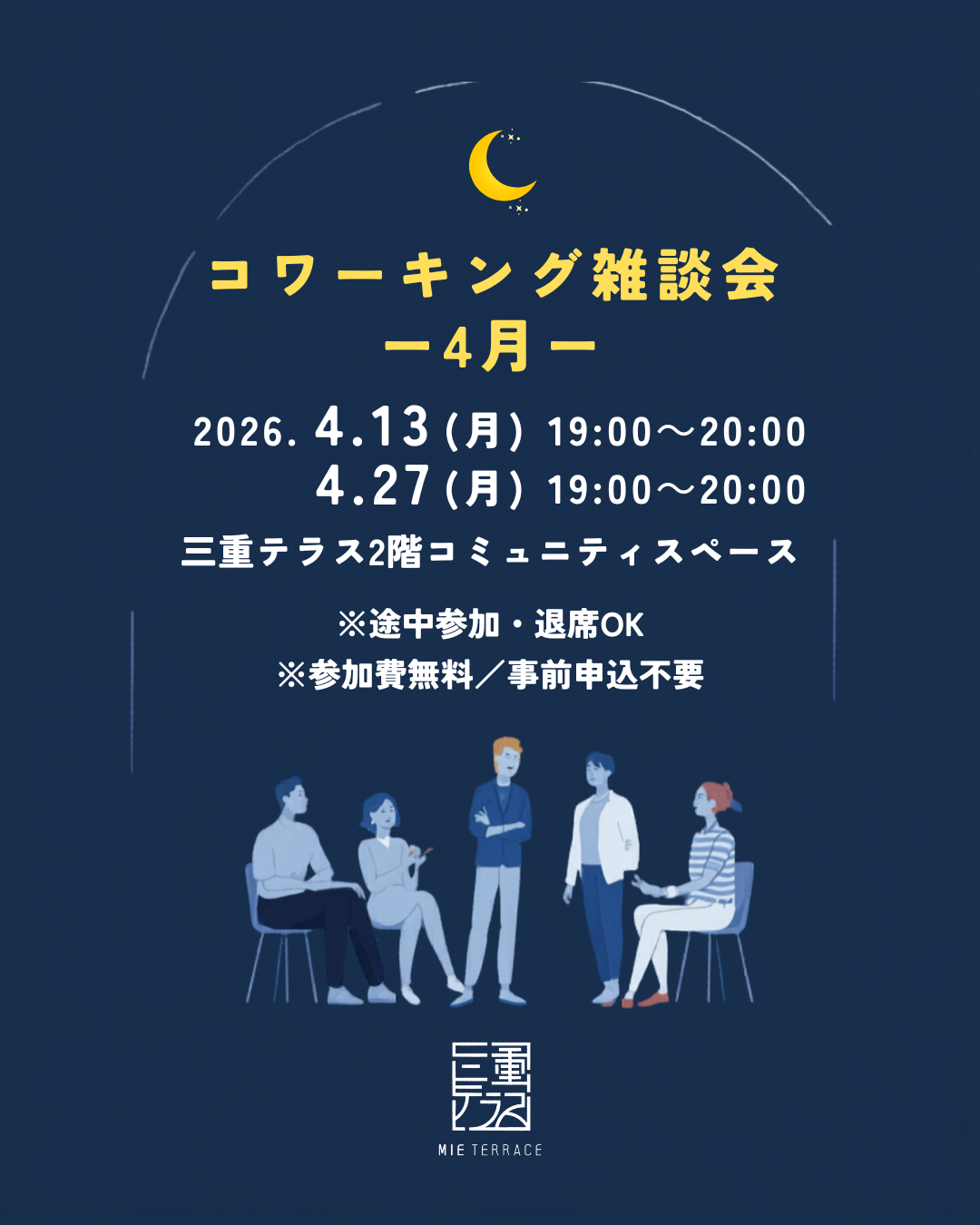 【コワーキング会員向け】コワーキング雑談会