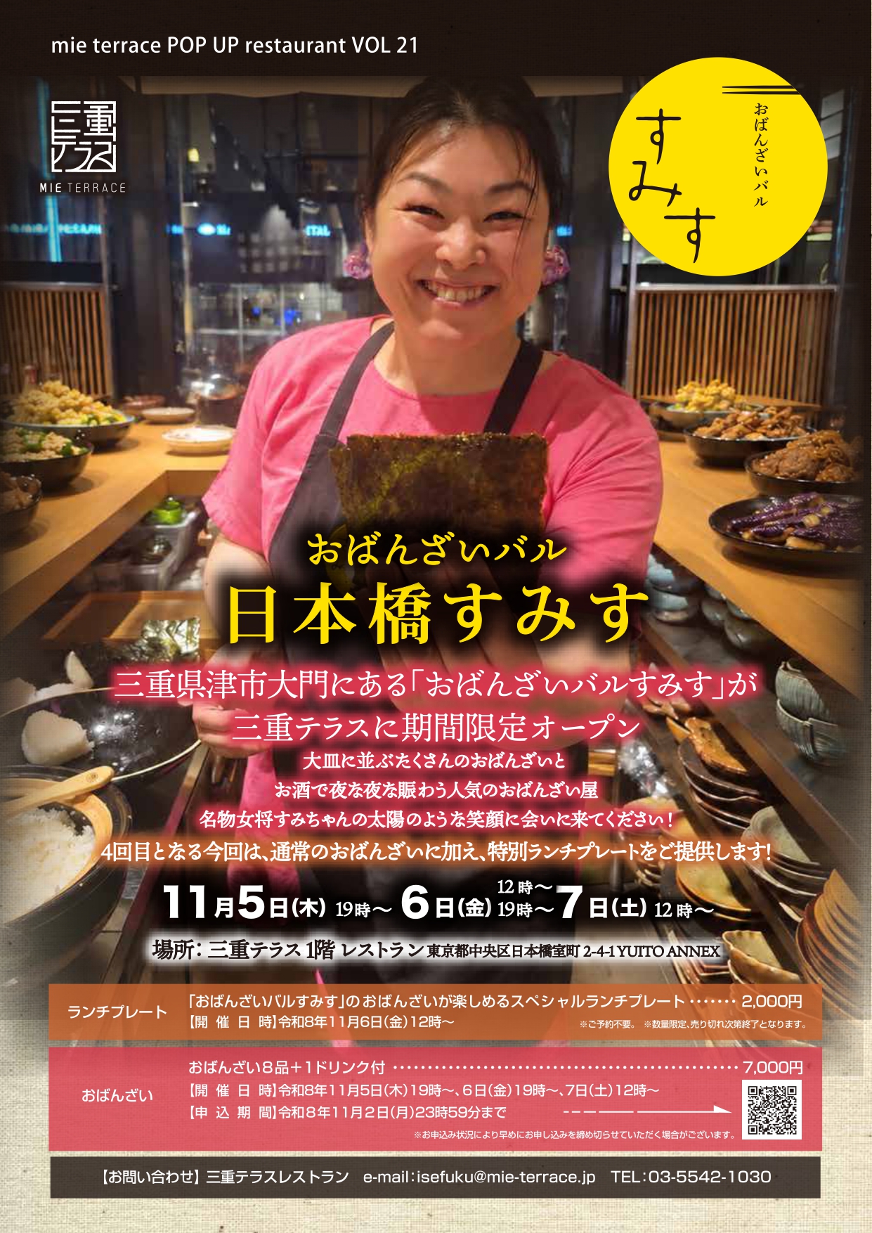mie terrace POP UP restaurant おばんざいバル 日本橋すみす