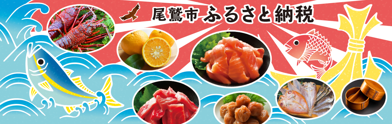 令和７年度　ふるさと納税感謝企画「おわせのお昼ご飯できたでまっとるでなー」※招待者のみ