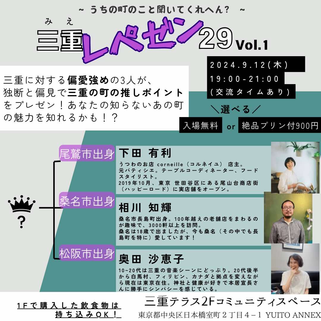 【19:30開始に変更】【三重テラス部活動】三重レペゼン29「～うちの町のこときいてくれへん？～ 三重レペゼン29 vol.1『尾鷲・松阪・桑名の乱』」