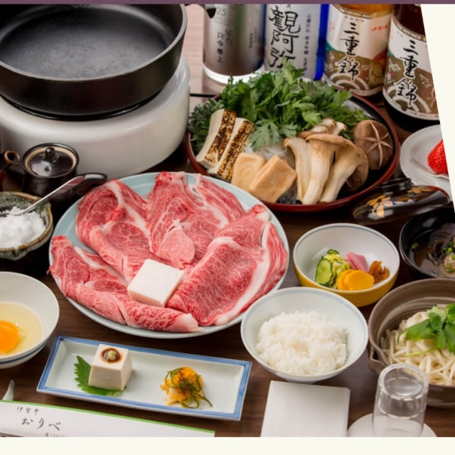 おりべ 【すき焼、しゃぶしゃぶ】