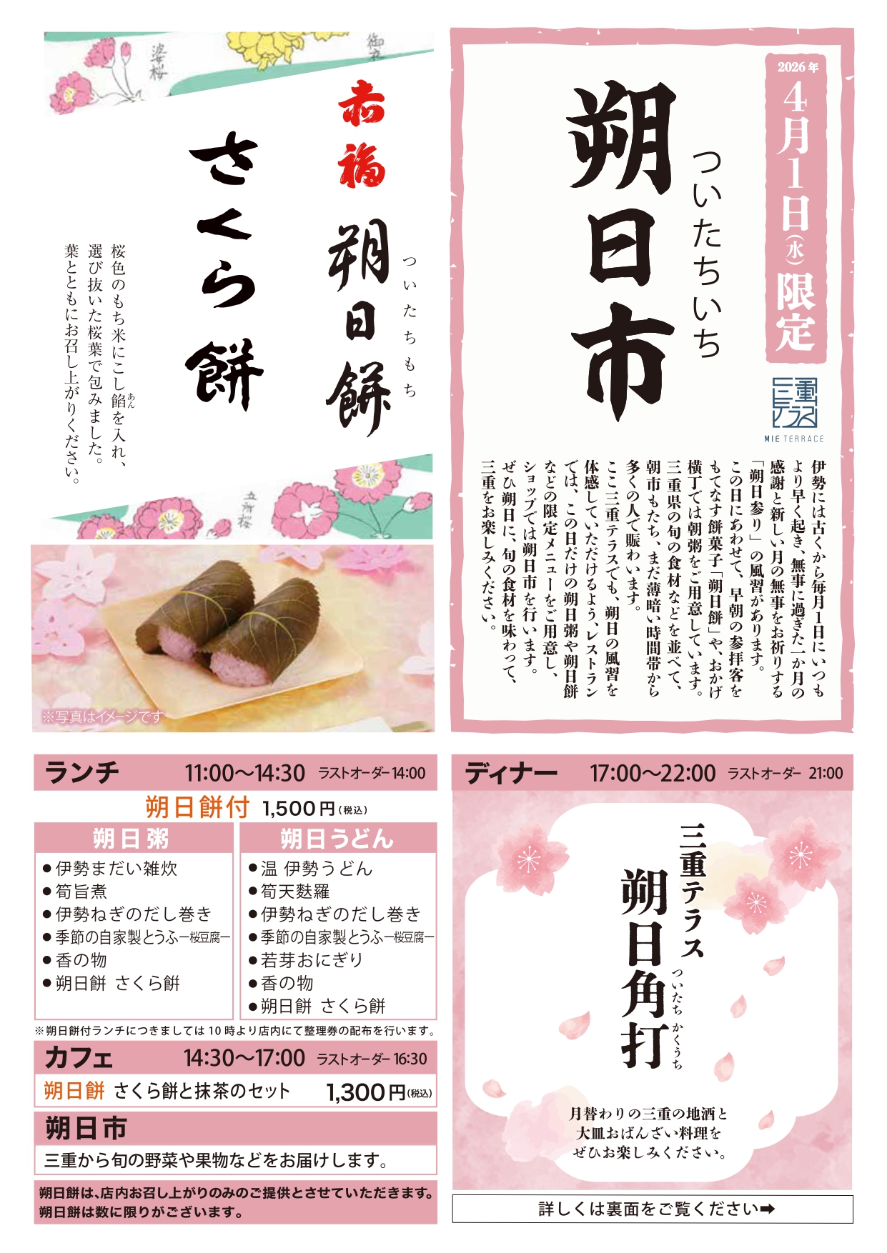 毎月1日限定「三重テラス朔日市」「朔日餅」