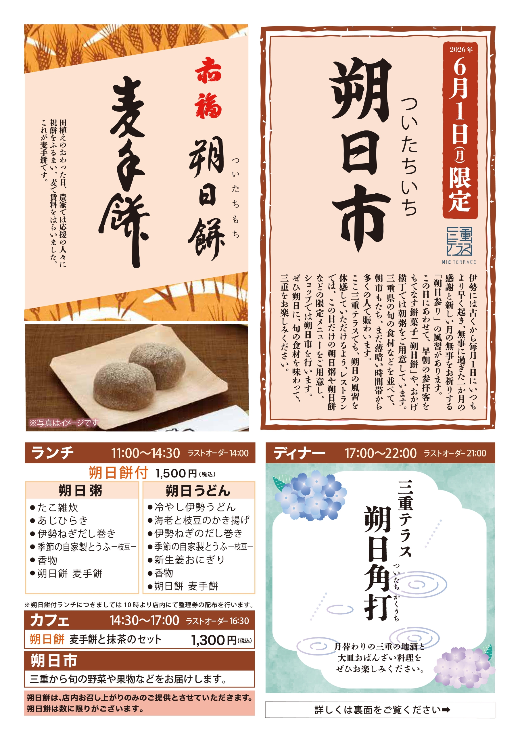 毎月１日限定「三重テラス朔日市」「朔日餅」
