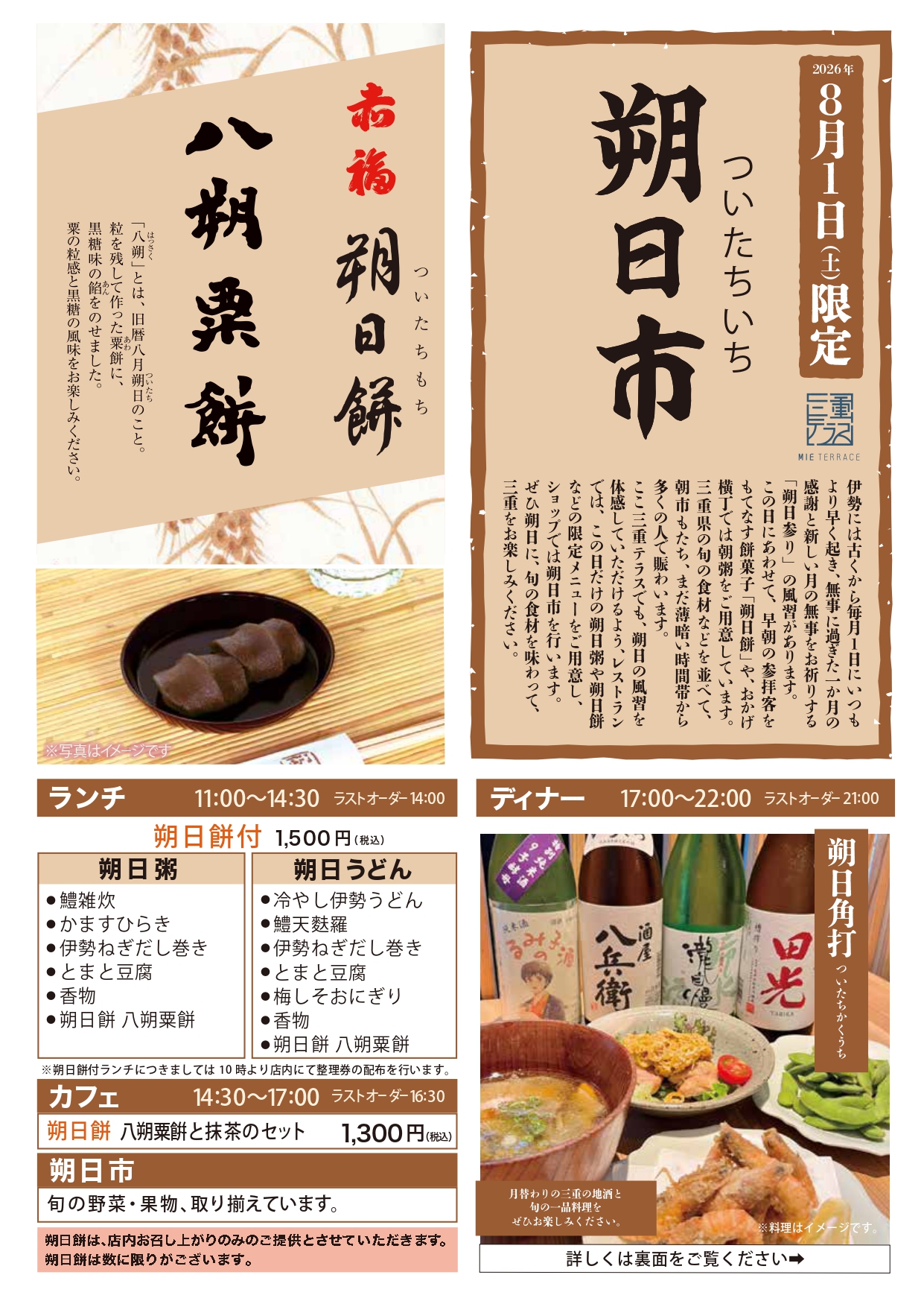 毎月1日限定「三重テラス朔日市」「朔日餅」