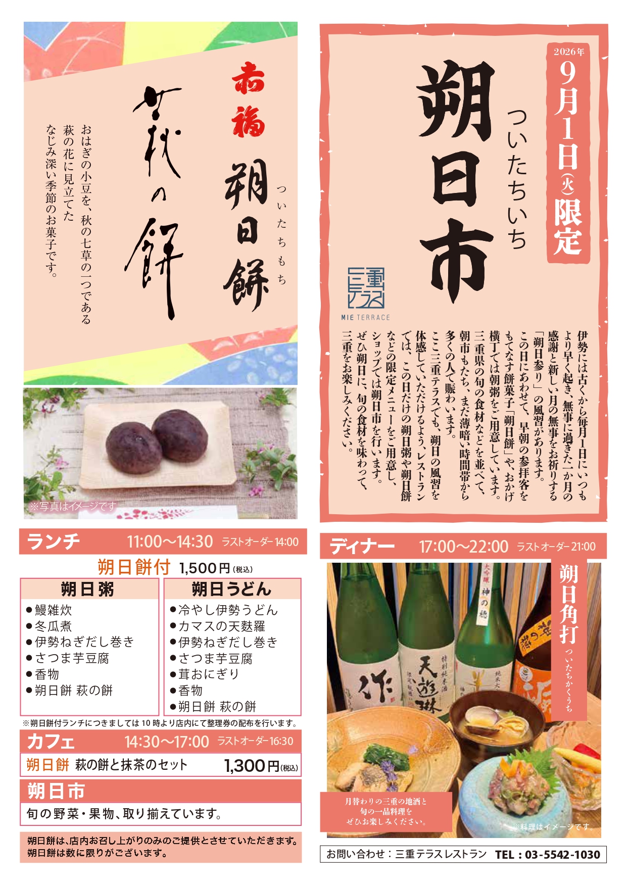 毎月１日限定「三重テラス朔日市」「朔日餅」