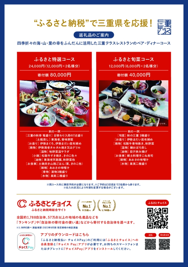 11月 | 2024 | 三重が好きになる。 もっと好きになる。| 三重テラス 