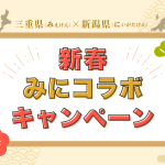 三重テラスで三重の伝統工芸や食の魅力発信イベントを開催します！ 三重テラス