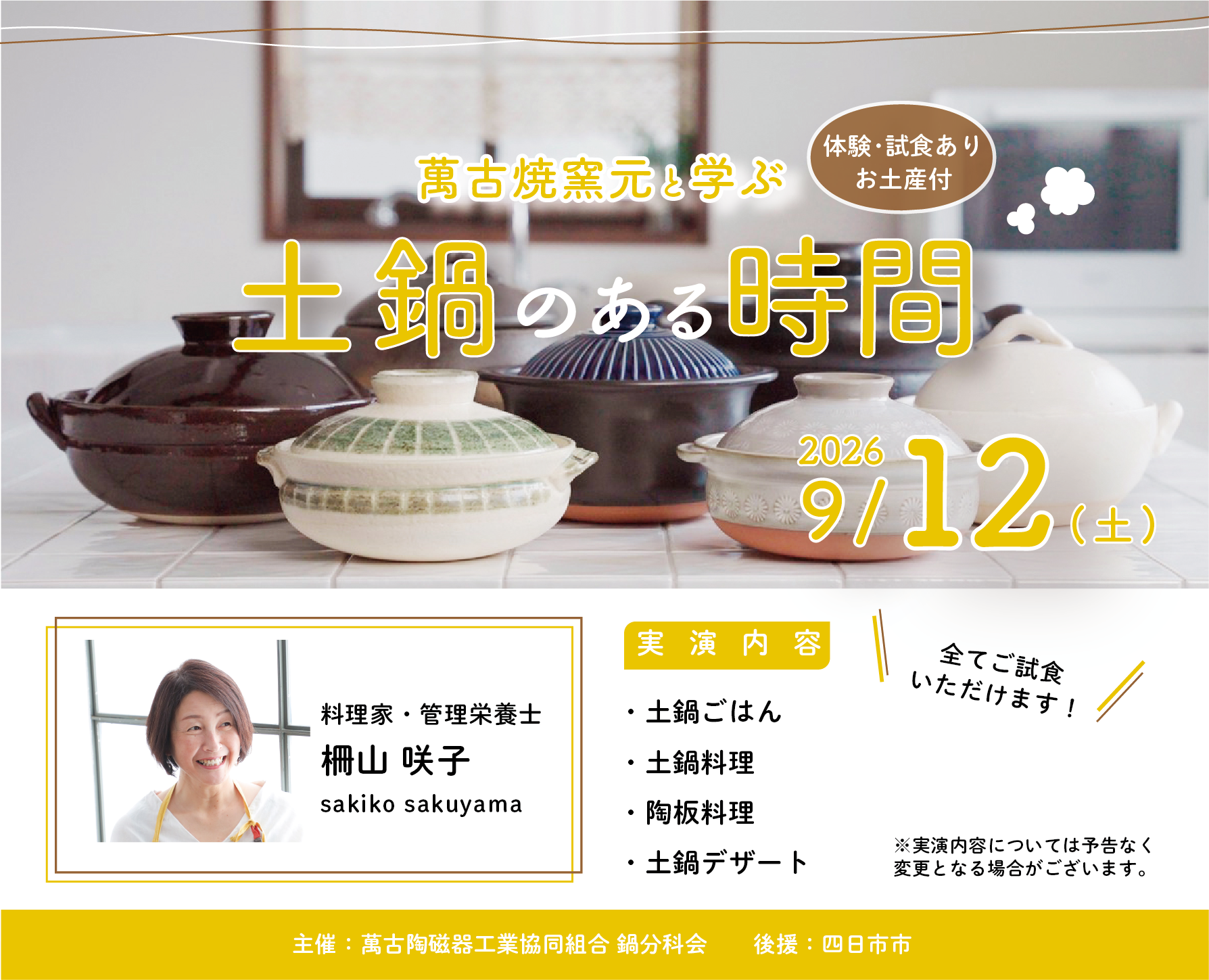 萬古焼窯元と学ぶ土鍋がある時間