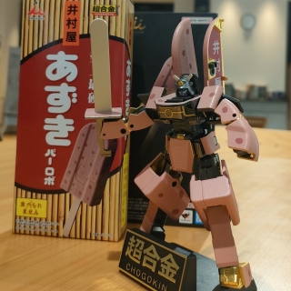 超合金あずきバーロボ開封の儀-部活動