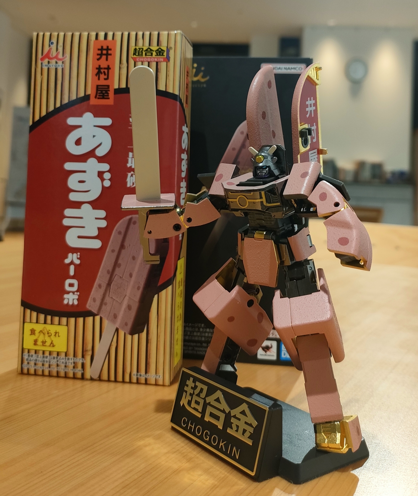 超合金あずきバーロボ開封の儀 部活動