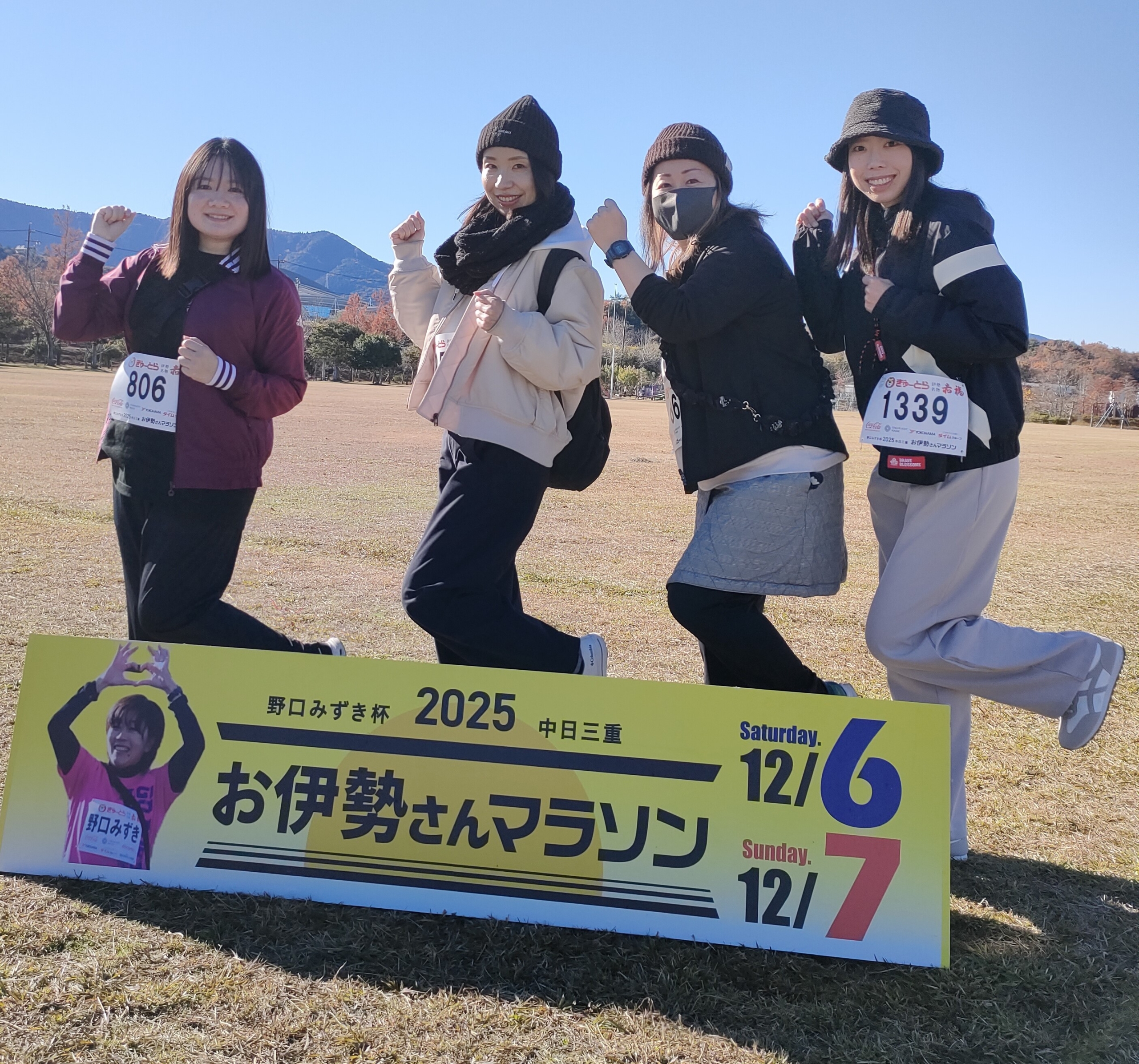 お伊勢さんマラソン〈ウォークの部〉参加しました! 部活動