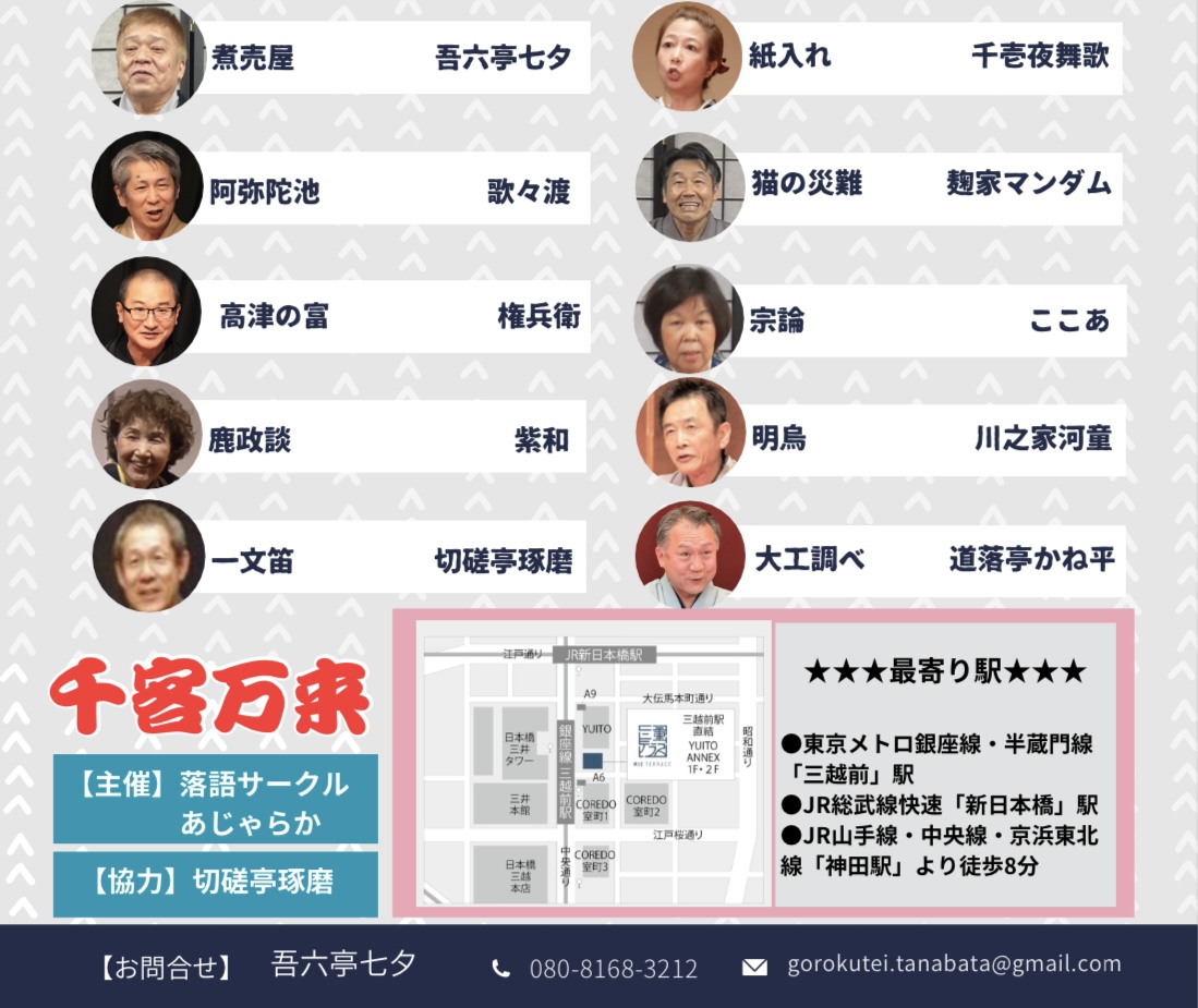 みえ de 笑〜桂九雀落語教室あじゃらか分校発表会〜