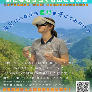 【三重テラス部活動】紀南部第1回活動-