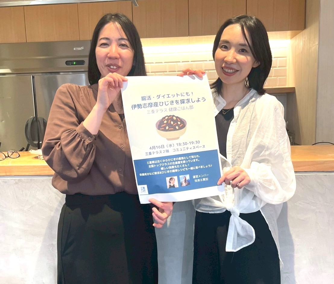 第2回活動「腸活！ダイエットにも！伊勢志摩ひじきを探求しよう」 健康ごはん部 | 部活動