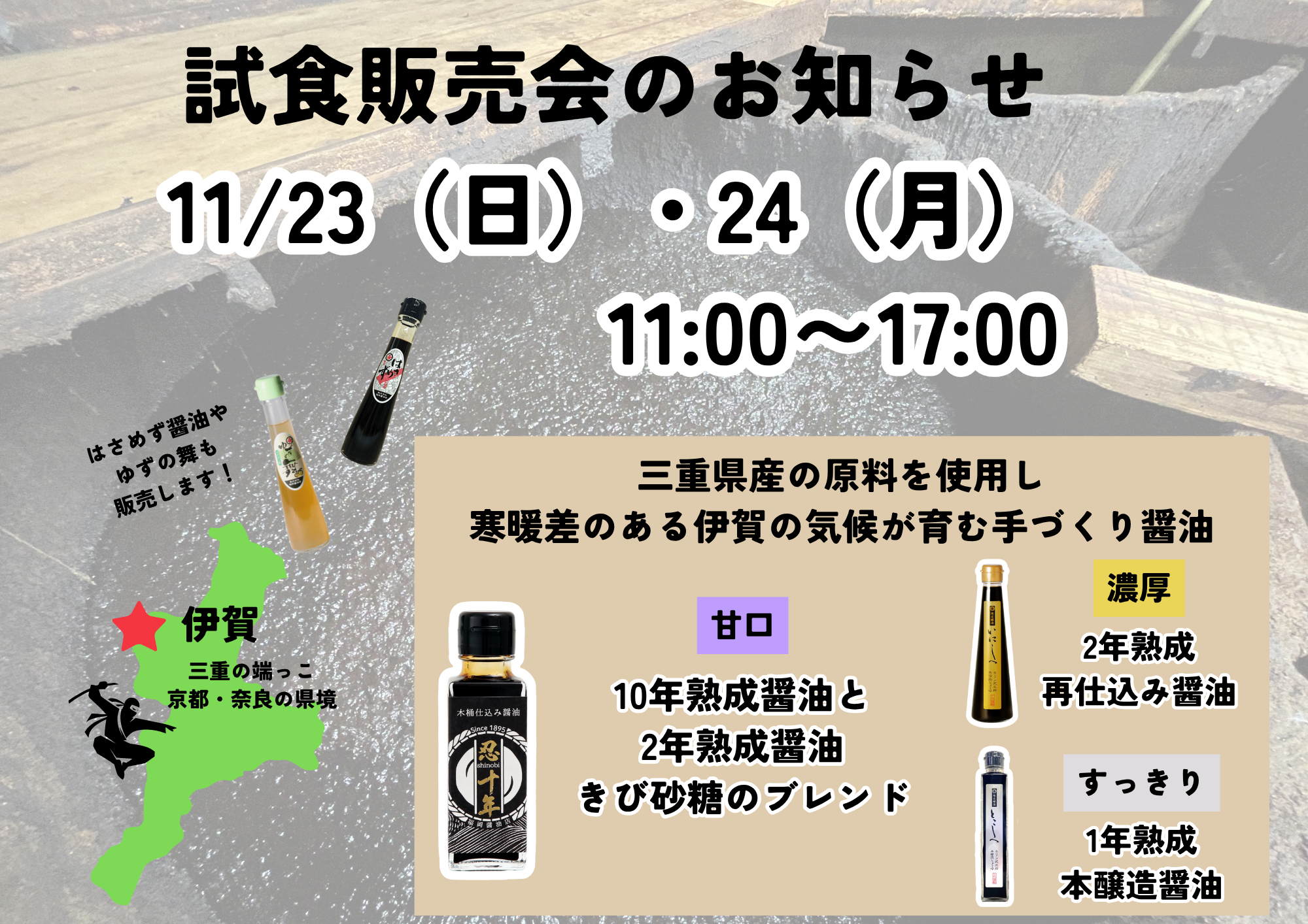 福岡醤油店 試食販売会のお知らせ