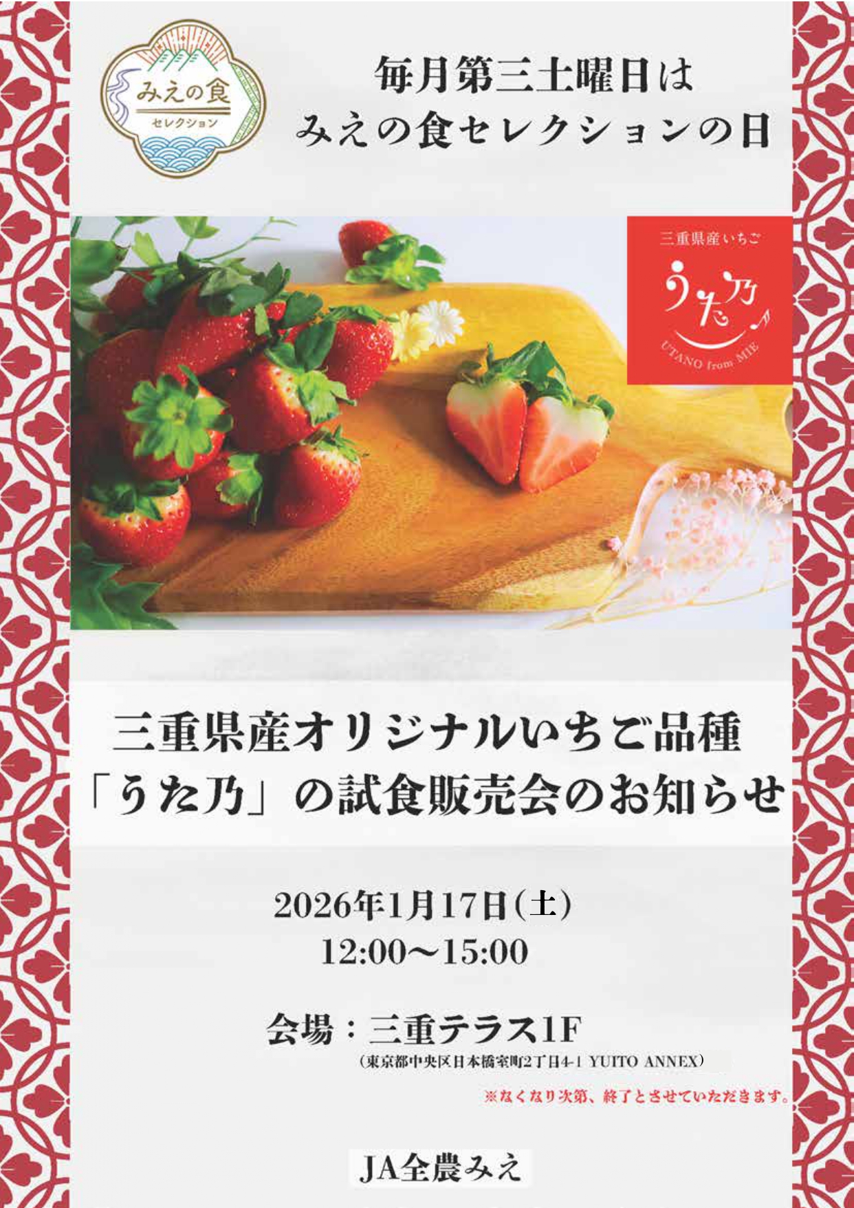 「うた乃」の試食販売会を開催します