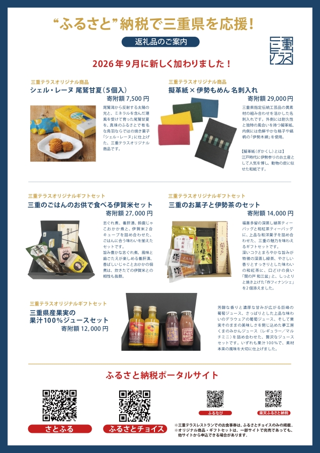 ふるさと納税返礼品のご案内-