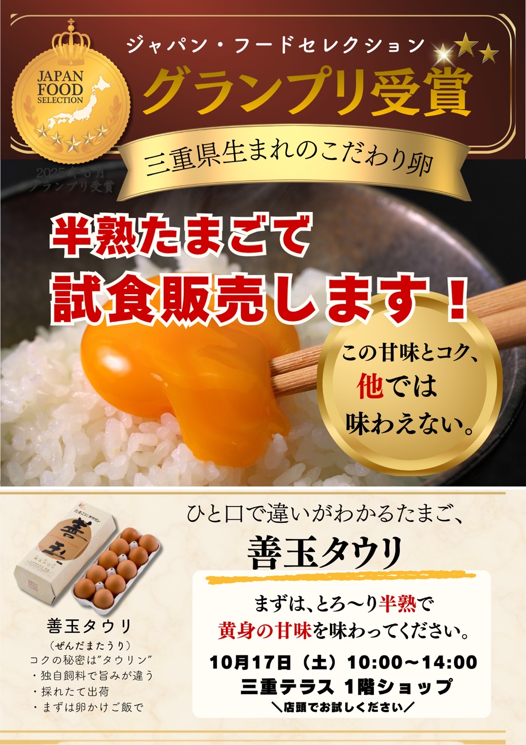 【対面販売】善玉タウリ／垣善フレッグ