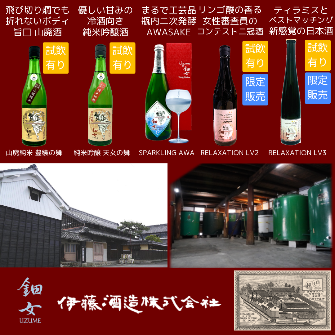 「鈿女」試飲即売会　～伊藤酒造株式会社～