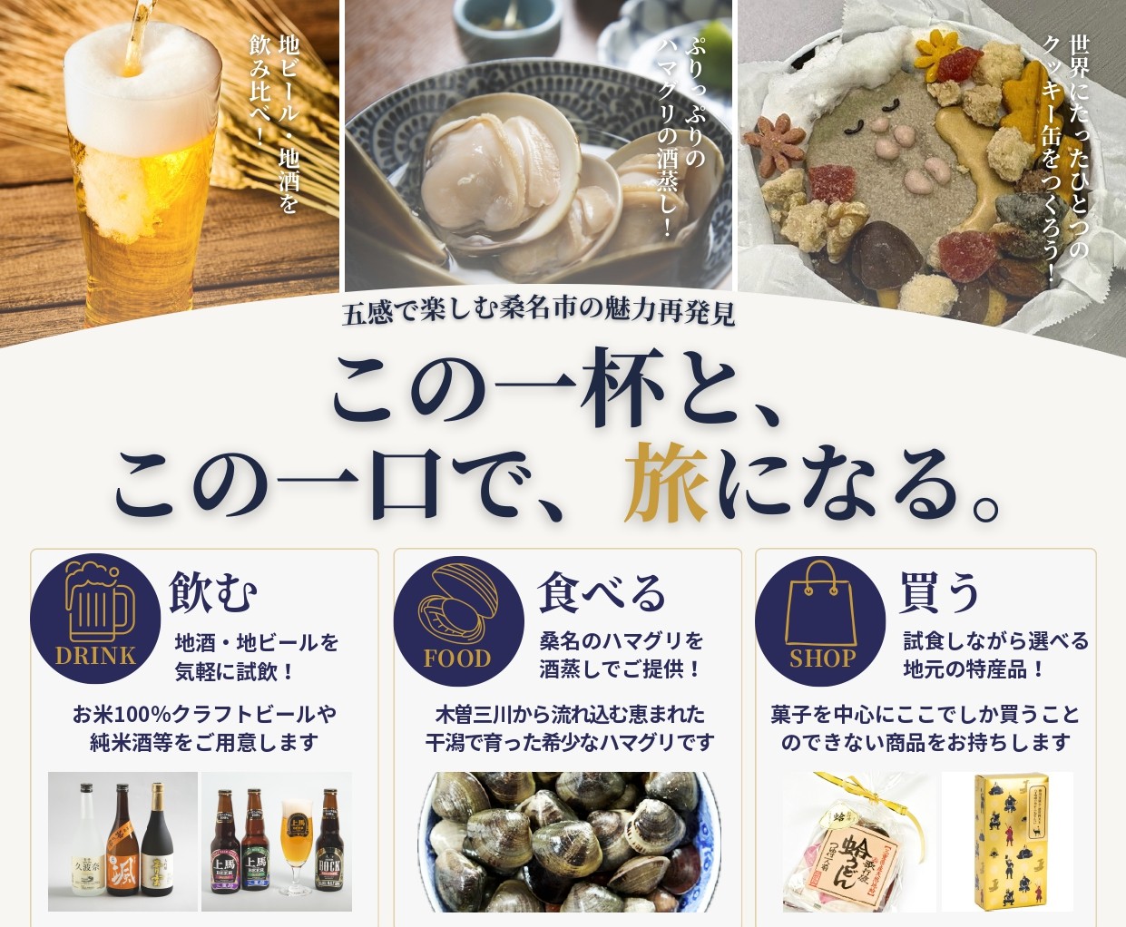 三重県桑名市 観光PRイベント